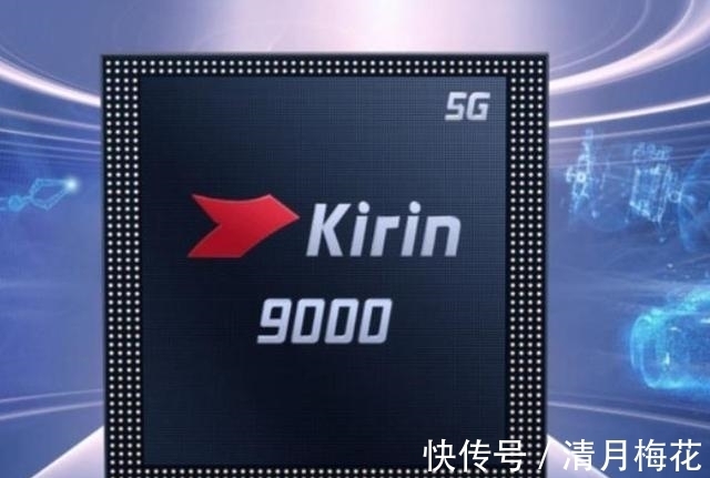 麒麟|不保留了?麒麟9000旗舰机大量现货,华为难道要全面拥抱高通芯?