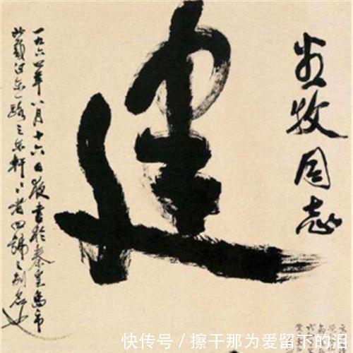 中国书法!郭沫若写了两个字,卖出1610万天价,专家仔细研究后确实值这价