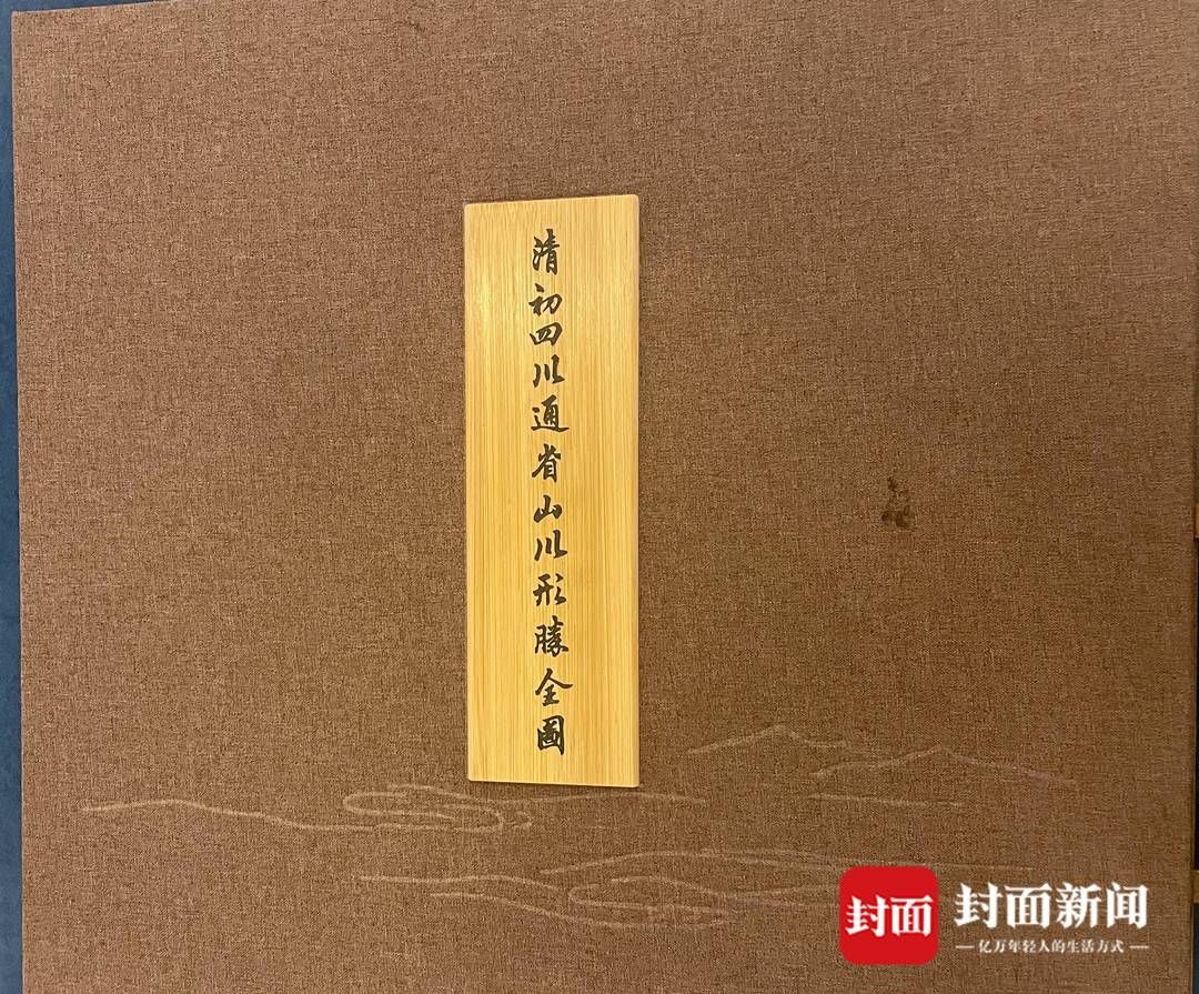 地名&封面独家｜川大图书馆“镇馆之宝”《四川全图》首次高清影印出版 清代画家手绘“川版清明上河图”