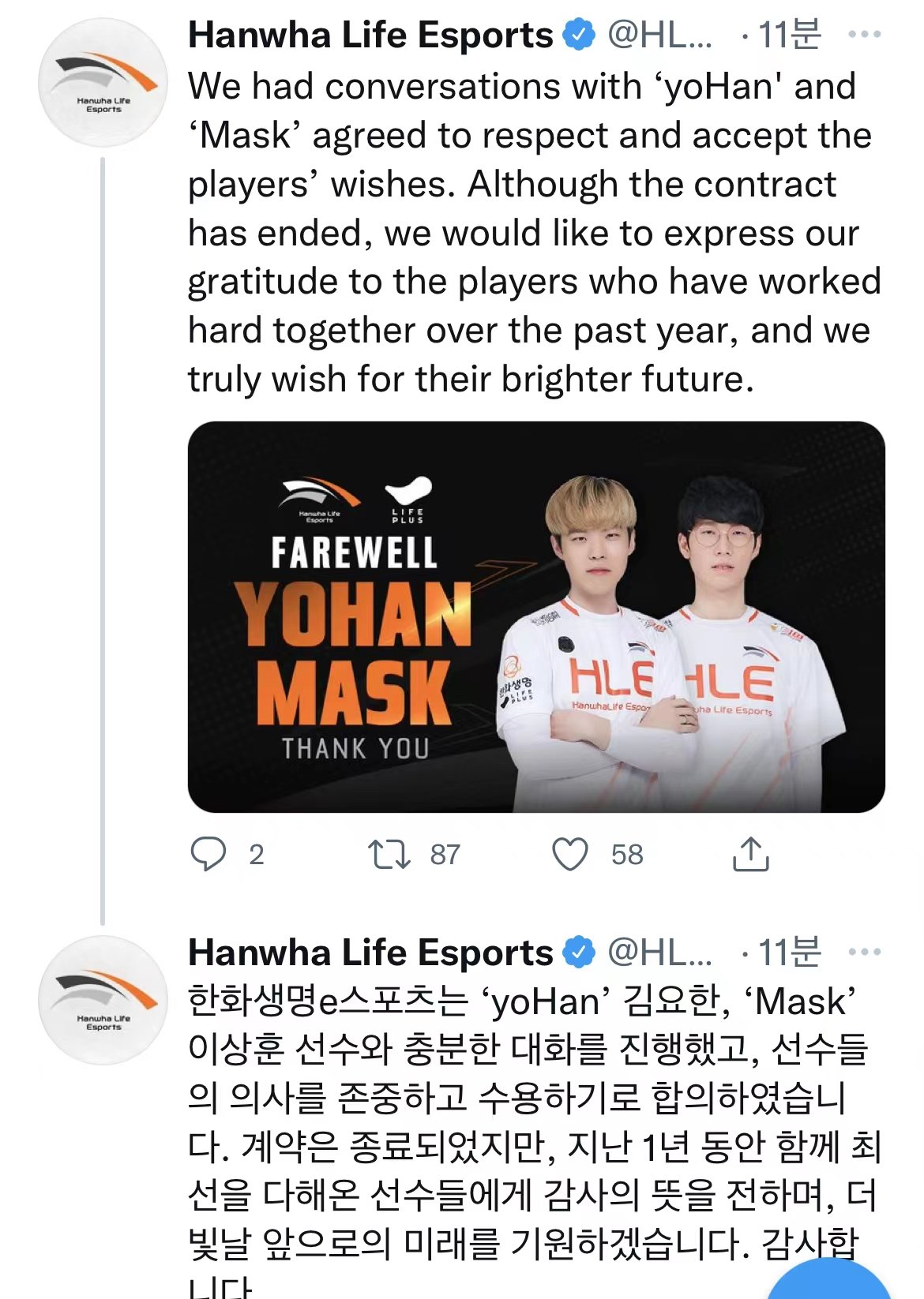 HLE官宣：尊重選手意愿，打野yoHan和中單Mask解約離隊(duì)