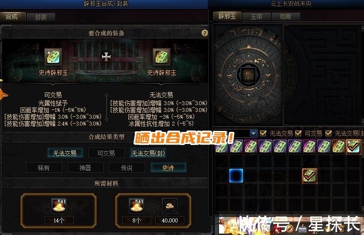 被骗|DNF:相同词条玉玺?亭宝徒弟扣下别人辟邪玉,对方晒出合成记录