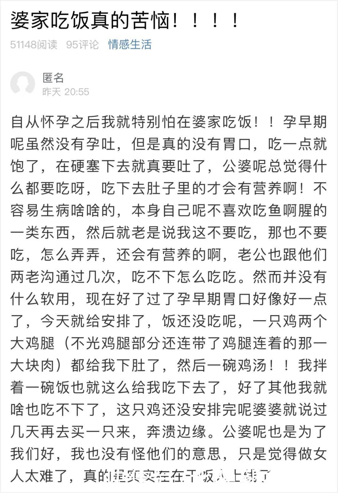 萧内|怀孕后特别害怕在婆家吃饭，萧山准妈妈崩溃了：一顿饭两个大鸡腿