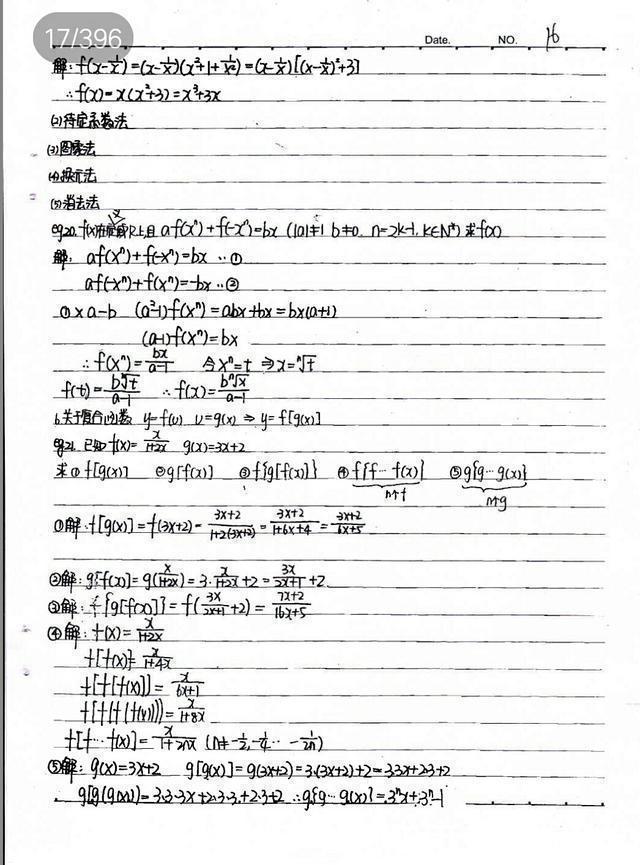 笔记|高中生：100天！高中数学130多？别不信，学霸的笔记你该看看！