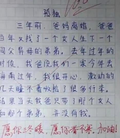 |小学生作文《爸爸的检讨书》，父母宛如段子手，看后不笑算我输