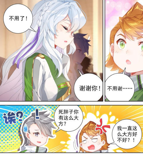 终极斗罗：第三十册，有情人终成眷属，依子尘终于娶了凌梓晨