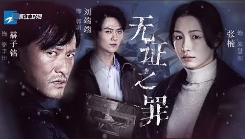無證之罪|劉端端赫子銘演戲不敢真動(dòng)手，李成儒斥責(zé)：職業(yè)演員不能憐香惜玉