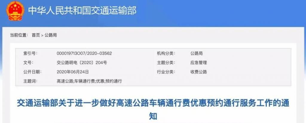  行费优惠|高速免费到12月31日？符合条件均免费