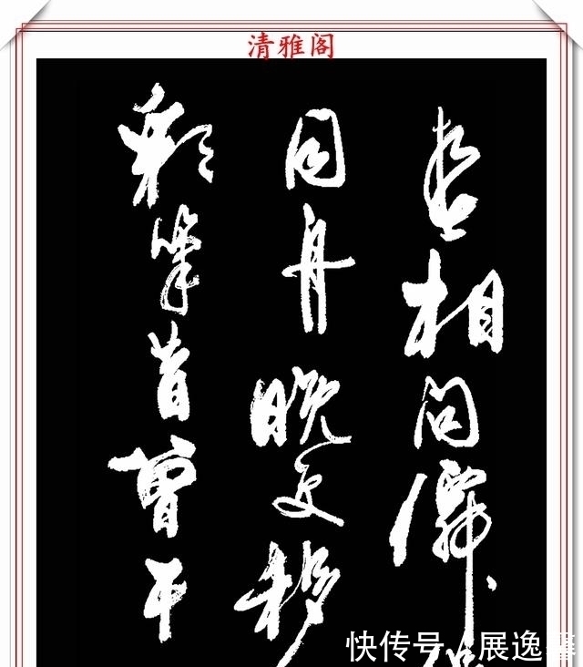 笔势|罕见周慧珺先生行草书法,笔势行云流水,结字古朴遒劲,好书法也