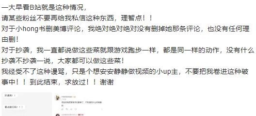up|百万粉丝UP主翻车,因为删评引发不满,美食视频怎样才算抄袭!