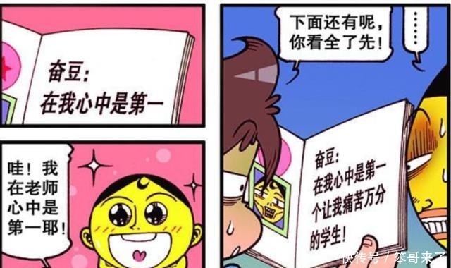 老师|漫画，小星在外滑雪，奋豆是家里小保姆！