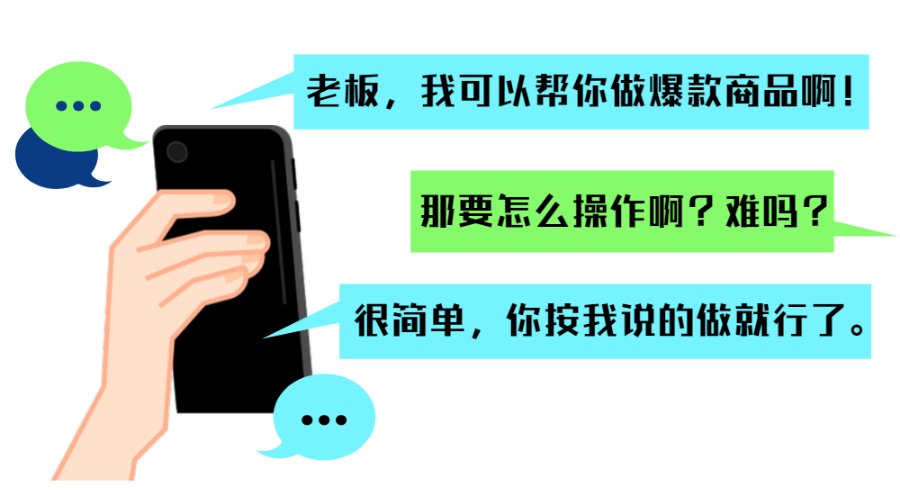 爆款|爆款引流信不得！！！