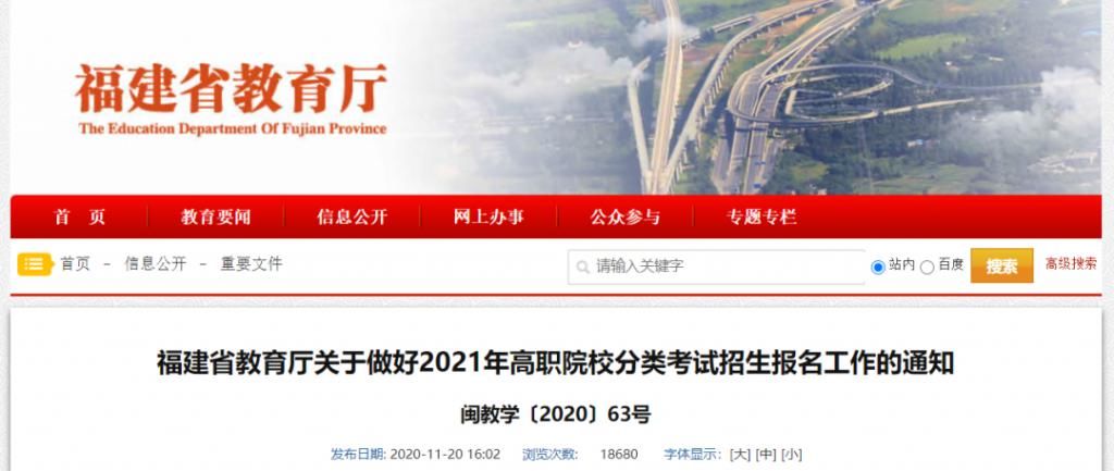 院校|2021年高职院校分类考试明起报名，这些事项要注意！