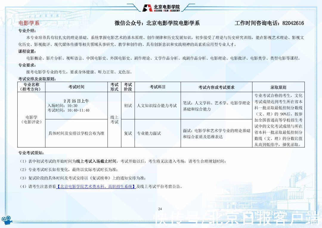 招生|明日起报名！北京电影学院2022年招生简章发布