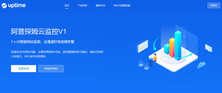 UPTIME(阿普探姆云监控)- 全面免费网站和服务器稳定性监控工具-劳模下载