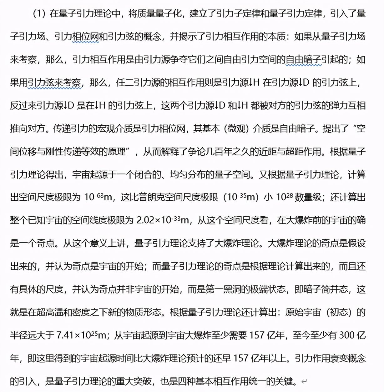 宇宙 中国自由学者刘敦钰提出的物理超统一论，有望成为下一个爱因斯坦