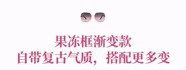 明星同款“修脸神器”防晒合格又好看的墨镜,自带高级气场