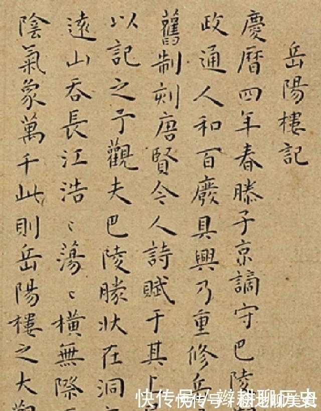 嘉靖年间|王宠小楷《岳阳楼记》疏淡秀雅,宽博静远,在古朴典雅中见空灵