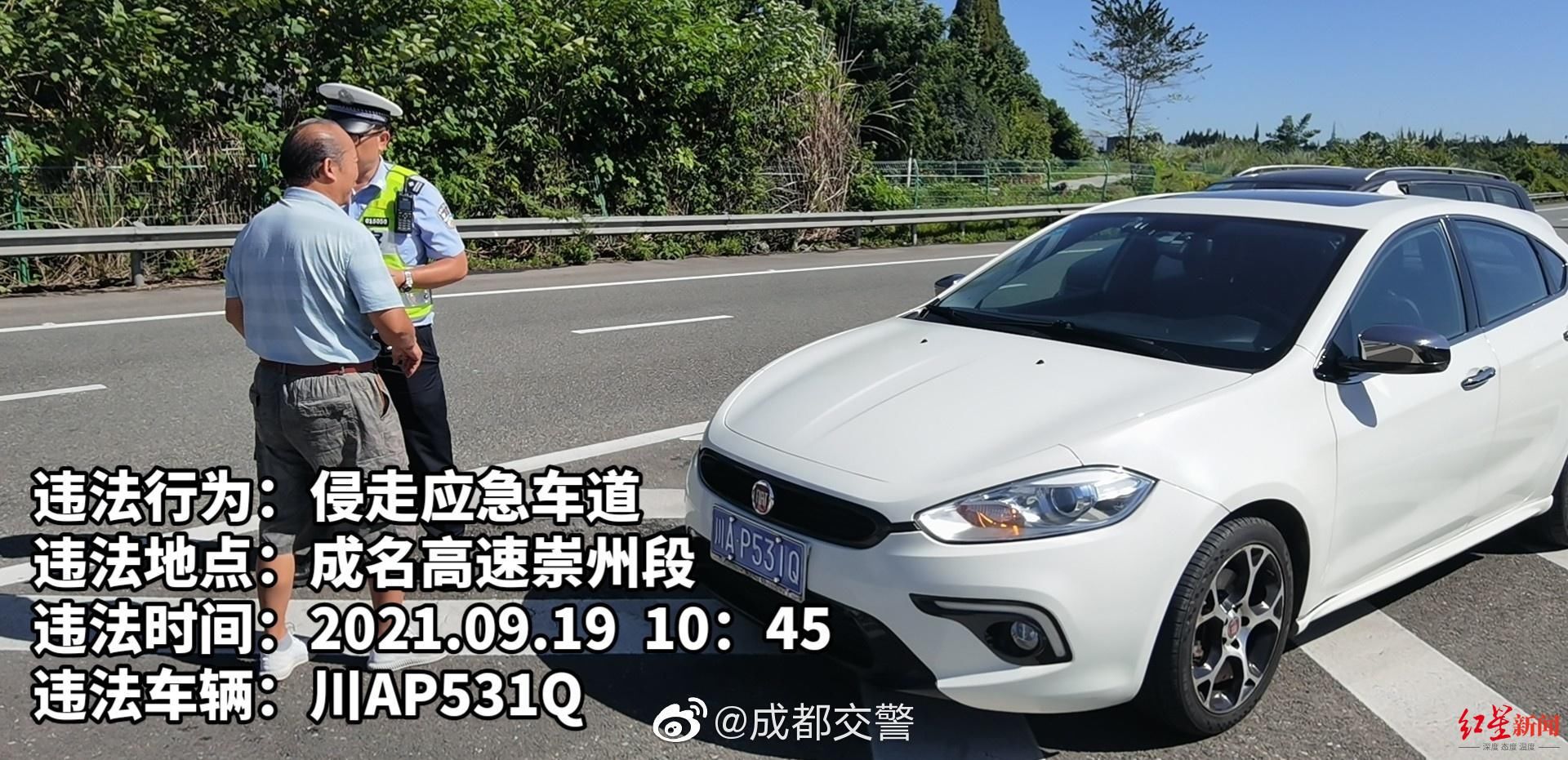 中秋假期高速路上侵走应急车道这些车辆遭成都交警曝光 全网搜