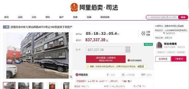 总层数|山东省济南市一101平房产将拍卖，以83万元起拍