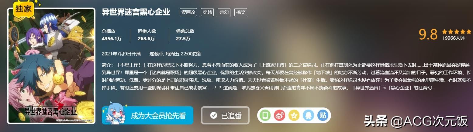 动画组|新番魔改原作却被点赞，播放量和口碑本季最高，男主最开始还被骂