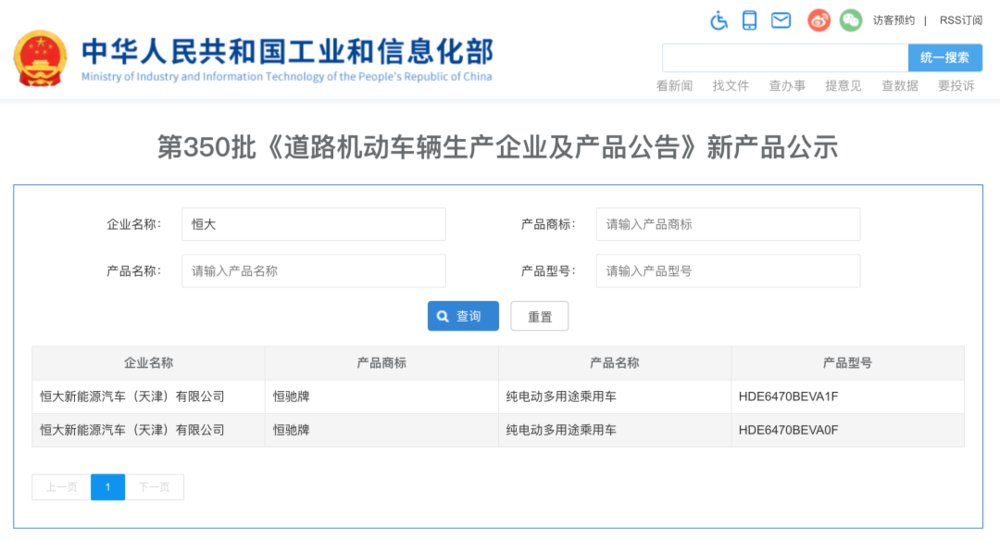 动力电池|恒大首车，开上乐视、拜腾老路？