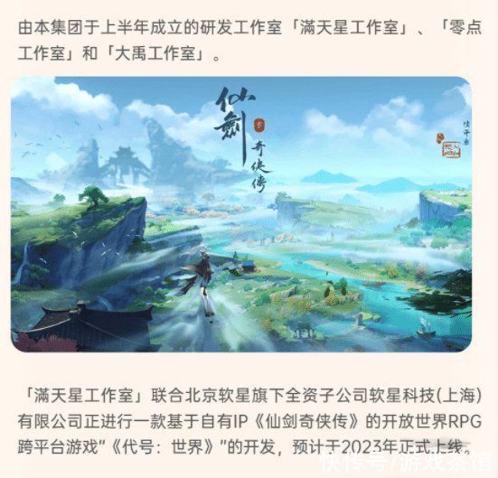 开放世界|中手游上半年营收近22亿，正在开发《仙剑》IP开放世界RPG游戏