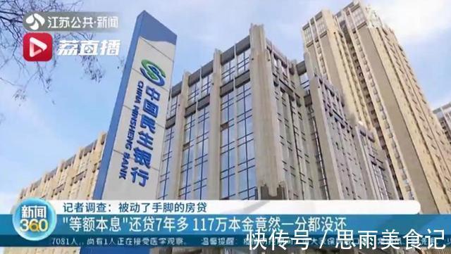 银行|房贷还了7年多,117万本金竟一分未还!有房贷的你也要注意了