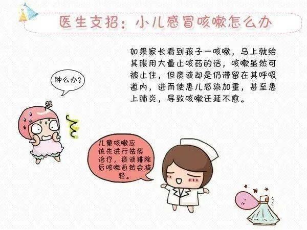 小儿感冒咳嗽慎防这些误区|育儿日历 | 感冒