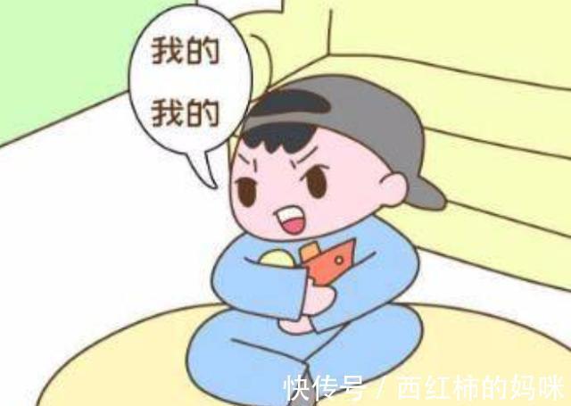 家长们|处于自我意识敏感期的孩子,不愿意分享自己的东西,家长如何引导