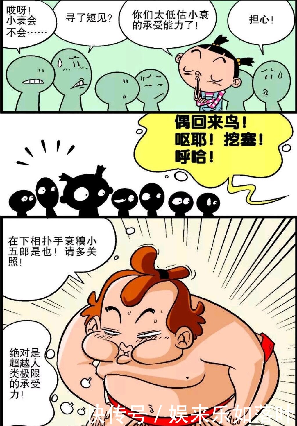 系列|上课偷吃系列快来看看阿衰的新造型吧——衰糗小五郎