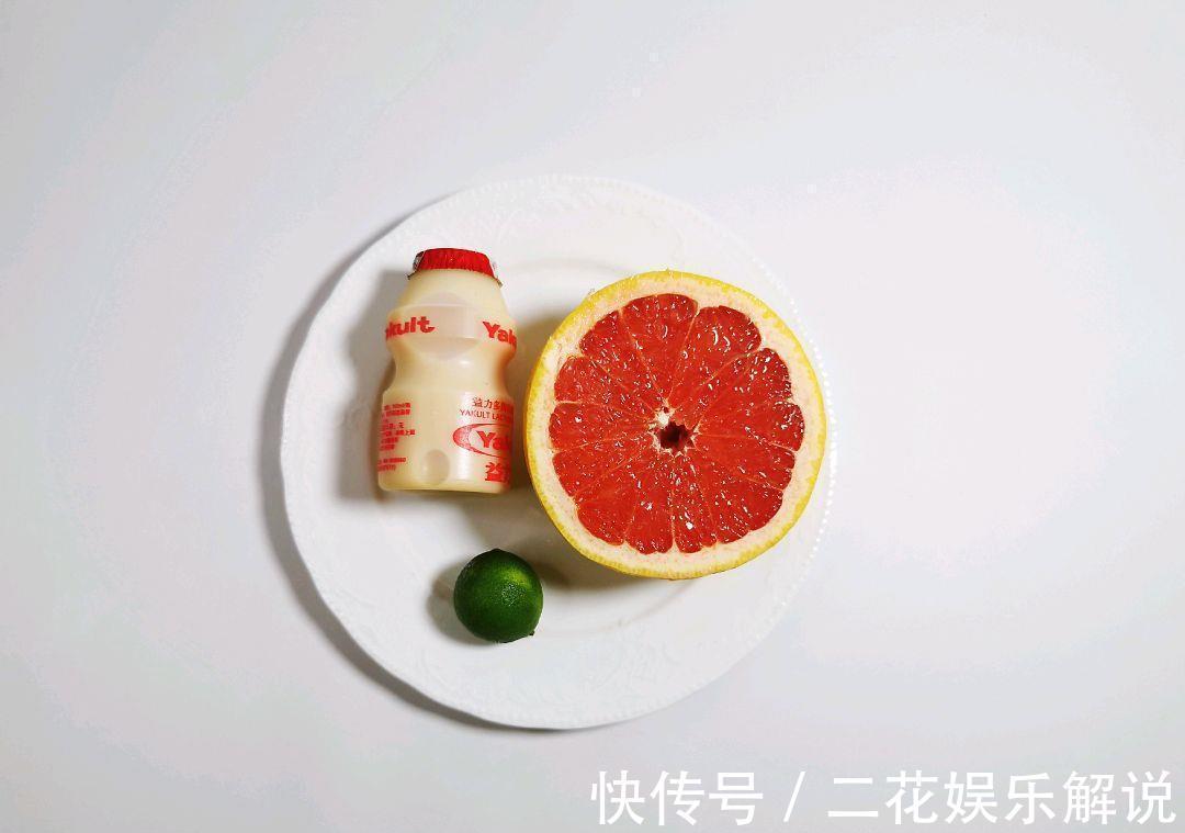 西柚养乐|清爽可口的西柚养乐多，制作简单，营养健康