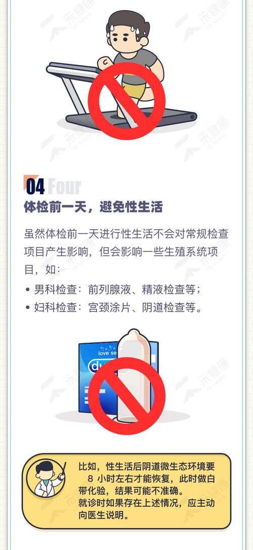  体检前该注意啥？这15件事一定要牢记