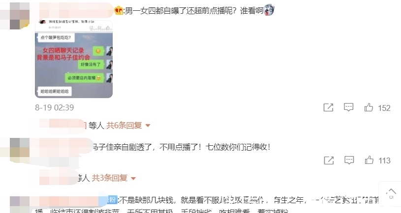 超前点播|《心动4》吃香难看，大结局开启超前解锁？网友们纷纷怒怼