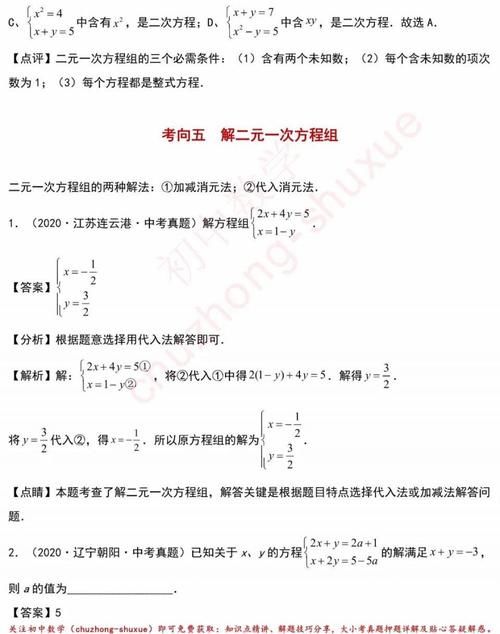 初中数学重点：【一次方程与方程组】干货与题型全整合！