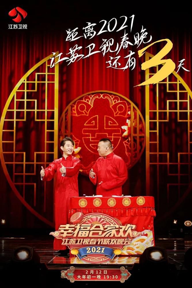 嘻哈包袱铺春节霸屏 央视等多台春晚无缝衔接