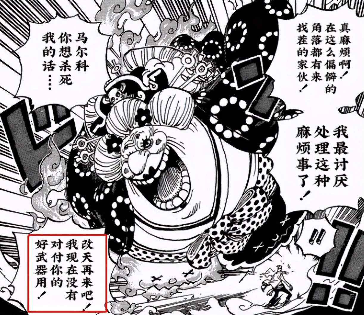 大妈掐住了马尔科,她为何不直接动手要叫佩罗斯马尔科可以逃脱吗