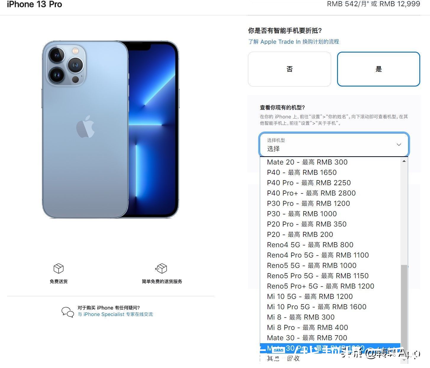 m5799的华为Mate30 Pro如今仅值1000块？iPhone官方抵扣太坑了