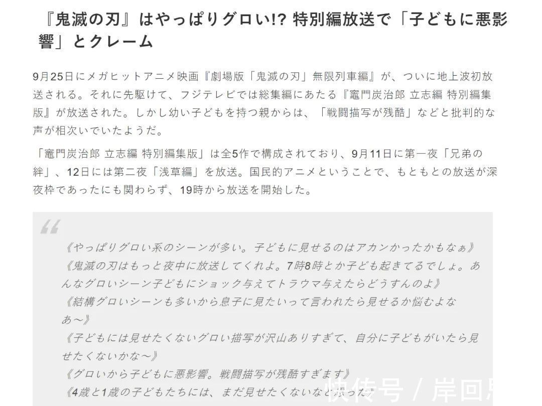 柱合会议?蝶屋敷篇|《鬼灭之刃》重播再被家长指责：孩子模仿动画，对教育有不良影响