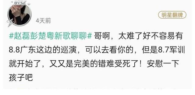 彭楚粤|THE9-陆柯燃、张星特、X玖少年团赵磊等艺人翻牌粉丝扑通社区空降一周回顾