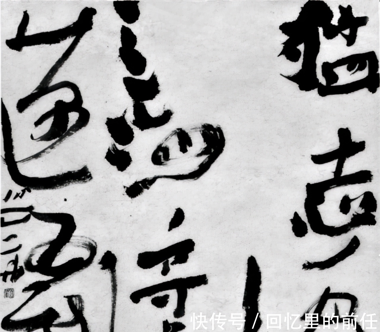 书法人!再论“田楷”的是成非,书法人必须加强道德修养!