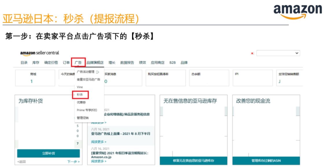 详解|黑五网一时间表出炉！亚马逊卖家提报流程详解