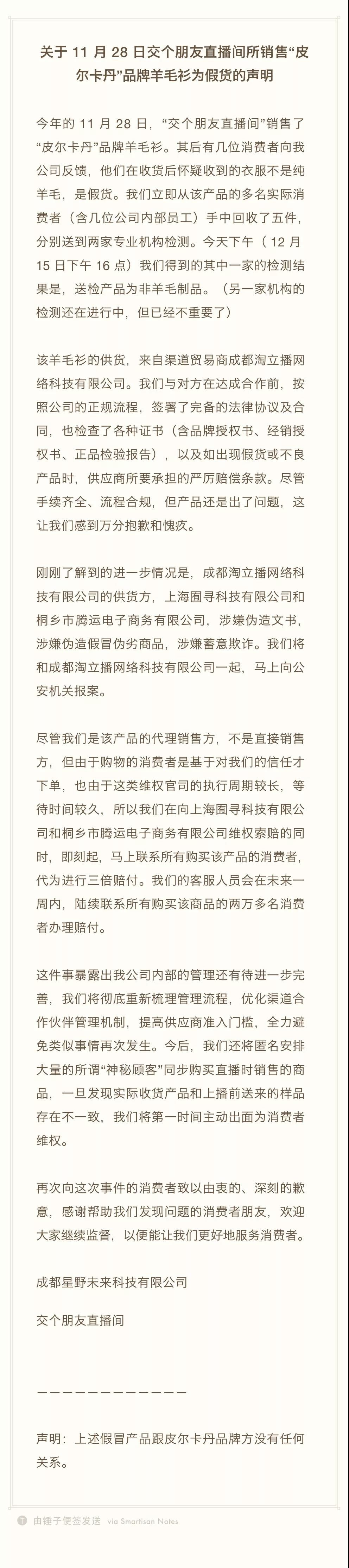 售假|羊毛衫“翻车”，罗永浩承认带货直播间售假