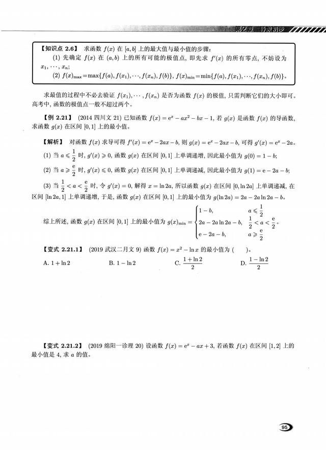 导数的初步认识