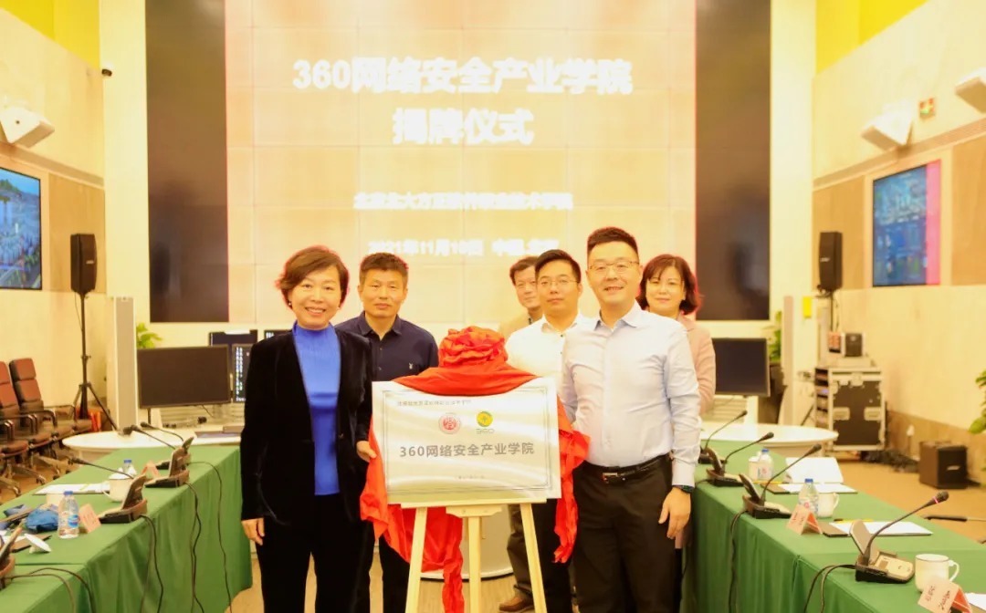 产业学院|“方正—360网络安全产业学院”揭牌，聚力培养网安人才