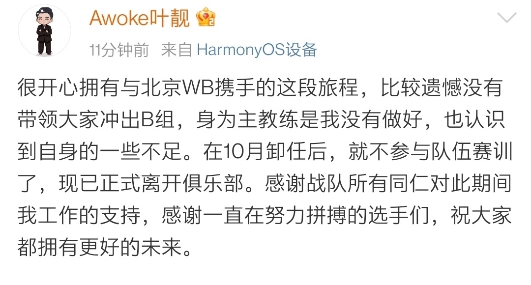 awoke正式离开北京WB，没人祝福！快回去救救AG吧，让月光下台