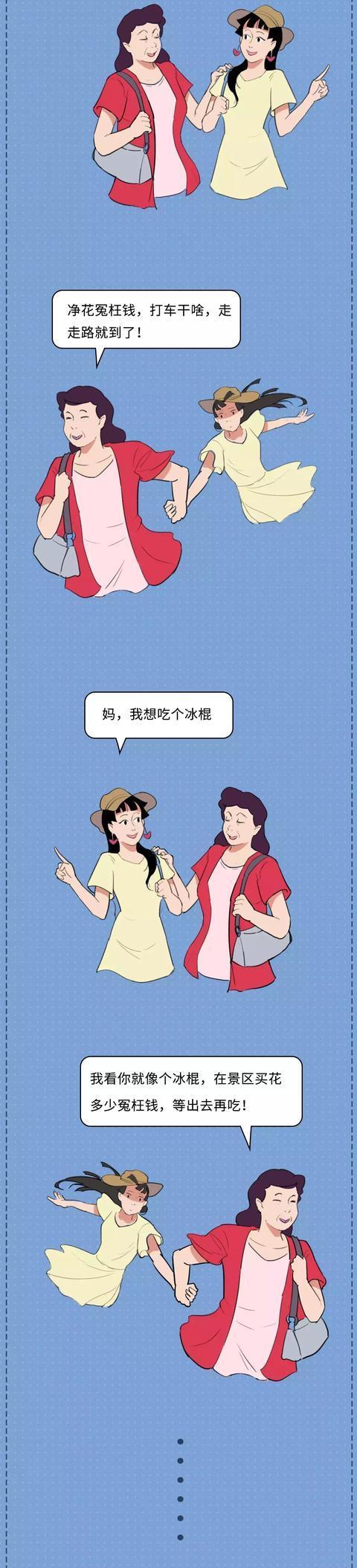 跟老爸老妈一起旅游，年轻人的真实状态！（漫画）