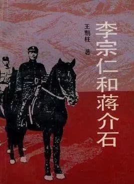 无奈|蒋介石下野前夕,曾主动求和,无奈信誉太差未获允准