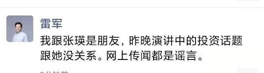 投资者|骂了雷军1小时的投资者是马云老婆？最新回应来了：谣言！已报警