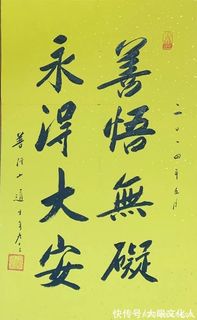 墨宝|普陀山道生长老书法墨宝欣赏