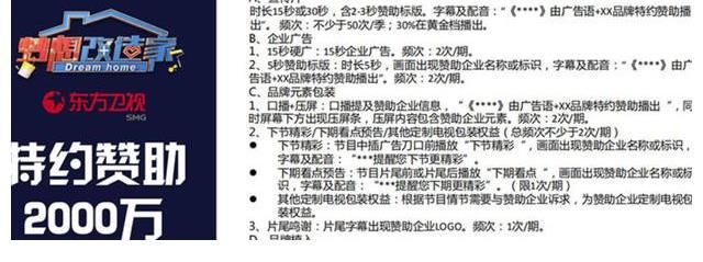资源|如何获取《梦想改造家》节目广告资源?东方卫视综艺节目广告价格